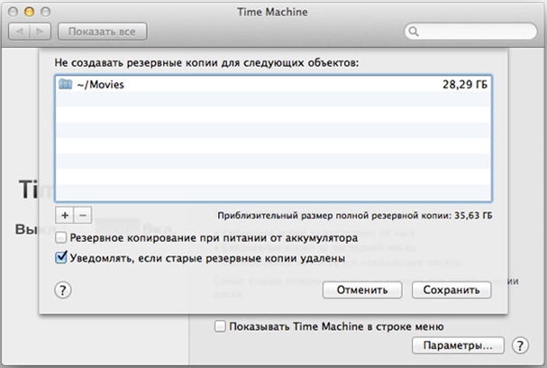 Time Machine - параметры