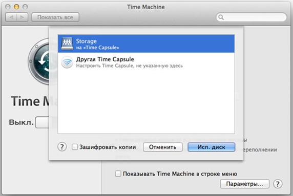 Выбрать резервный диск